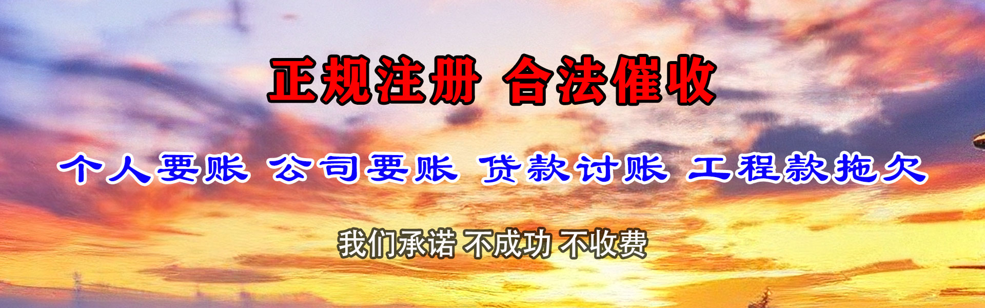 临清讨账公司