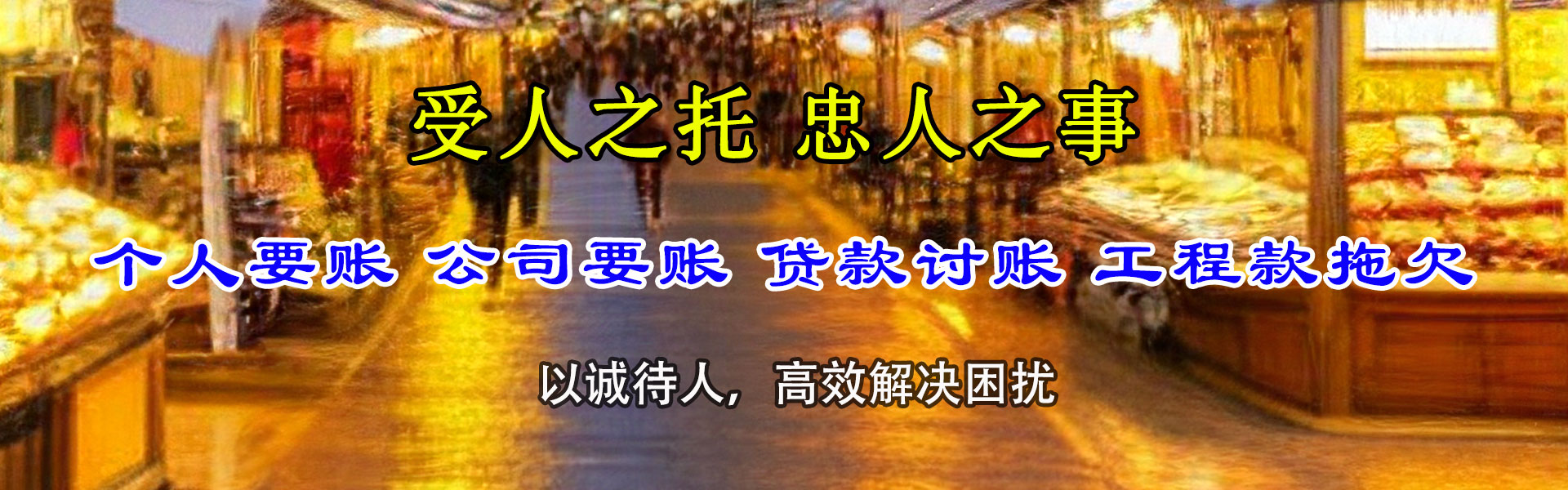 临清收债公司